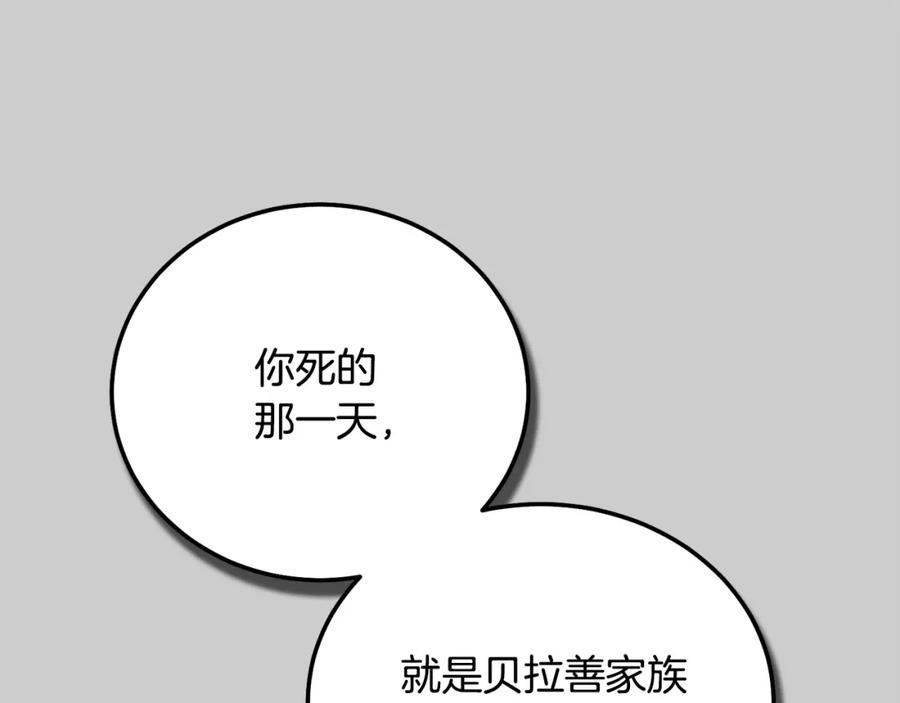 穿越成怪物太子的夫人 第29话 只爱你一个 第166页
