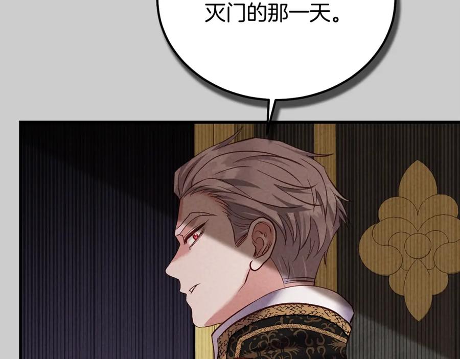 穿越成怪物太子的夫人 第29话 只爱你一个 第167页