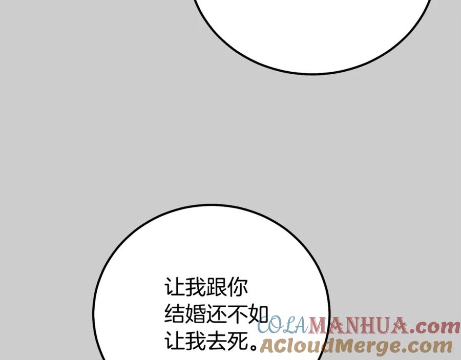 穿越成怪物太子的夫人 第29话 只爱你一个 第161页