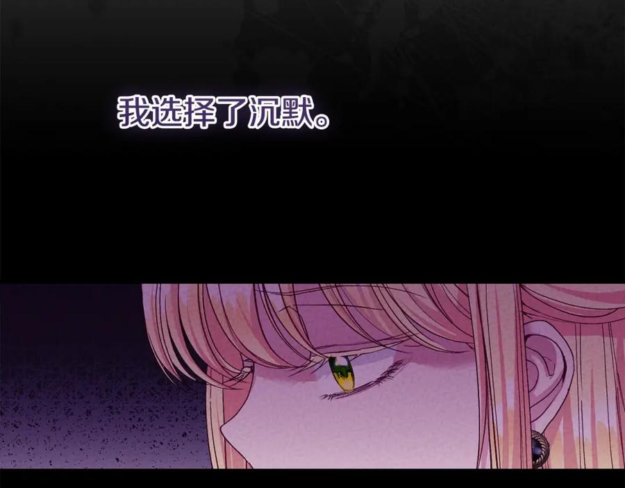 穿越成怪物太子的夫人 第29话 只爱你一个 第186页