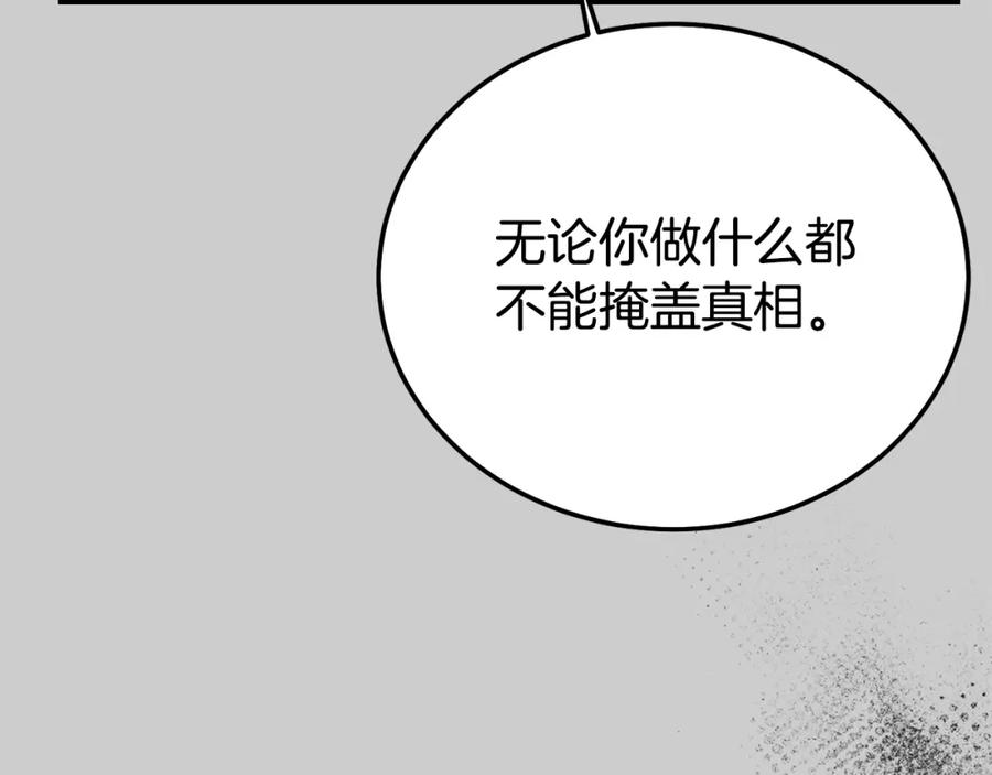 穿越成怪物太子的夫人 第29话 只爱你一个 第86页