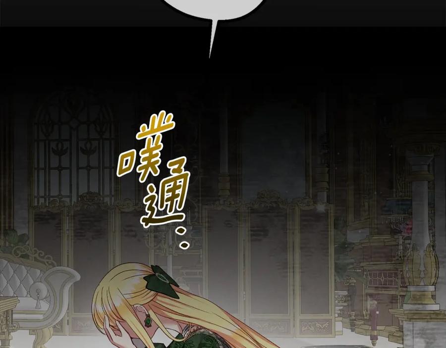 穿越成怪物太子的夫人 第29话 只爱你一个 第174页