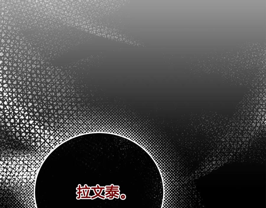 穿越成怪物太子的夫人 第29话 只爱你一个 第147页