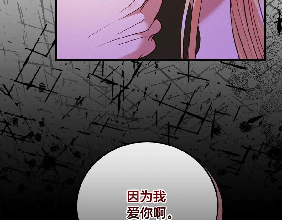穿越成怪物太子的夫人 第29话 只爱你一个 第140页