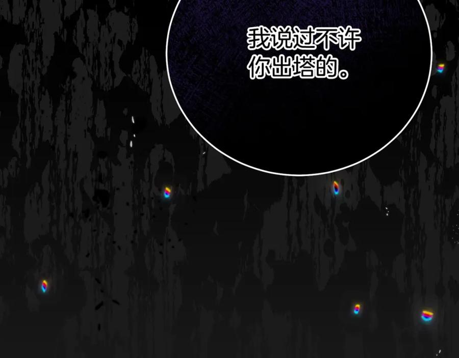 穿越成怪物太子的夫人 第29话 只爱你一个 第211页