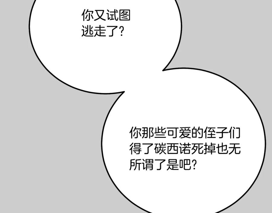 穿越成怪物太子的夫人 第29话 只爱你一个 第128页