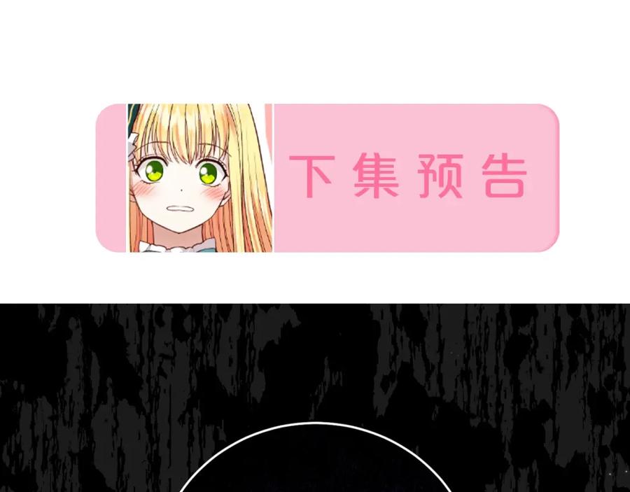 穿越成怪物太子的夫人 第29话 只爱你一个 第207页
