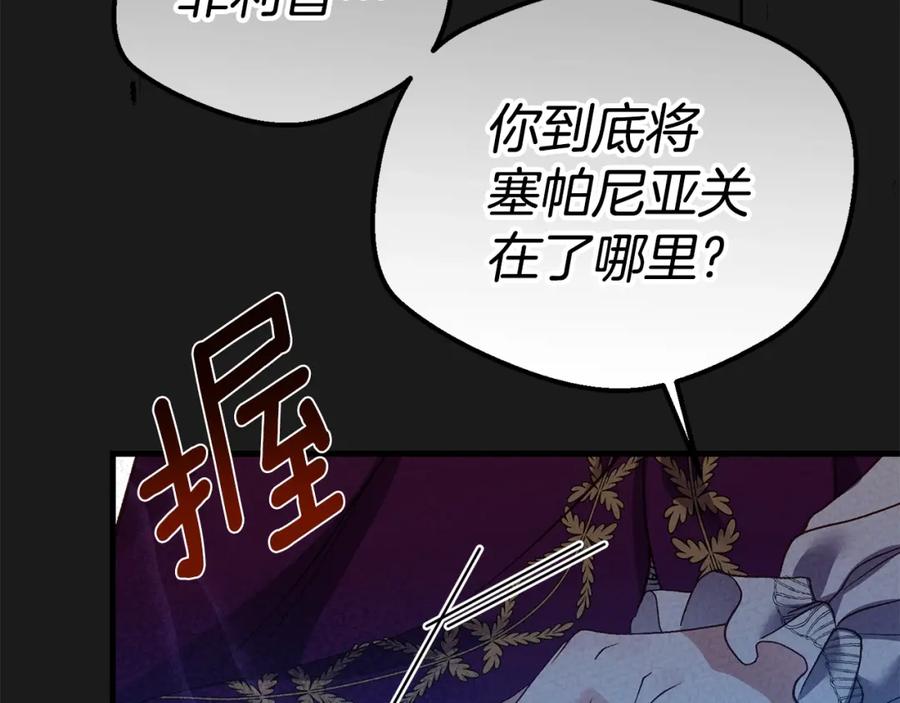 穿越成怪物太子的夫人 第30话 女神的求救 第146页