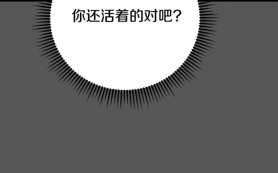 穿越成怪物太子的夫人 第30话 女神的求救 第46页