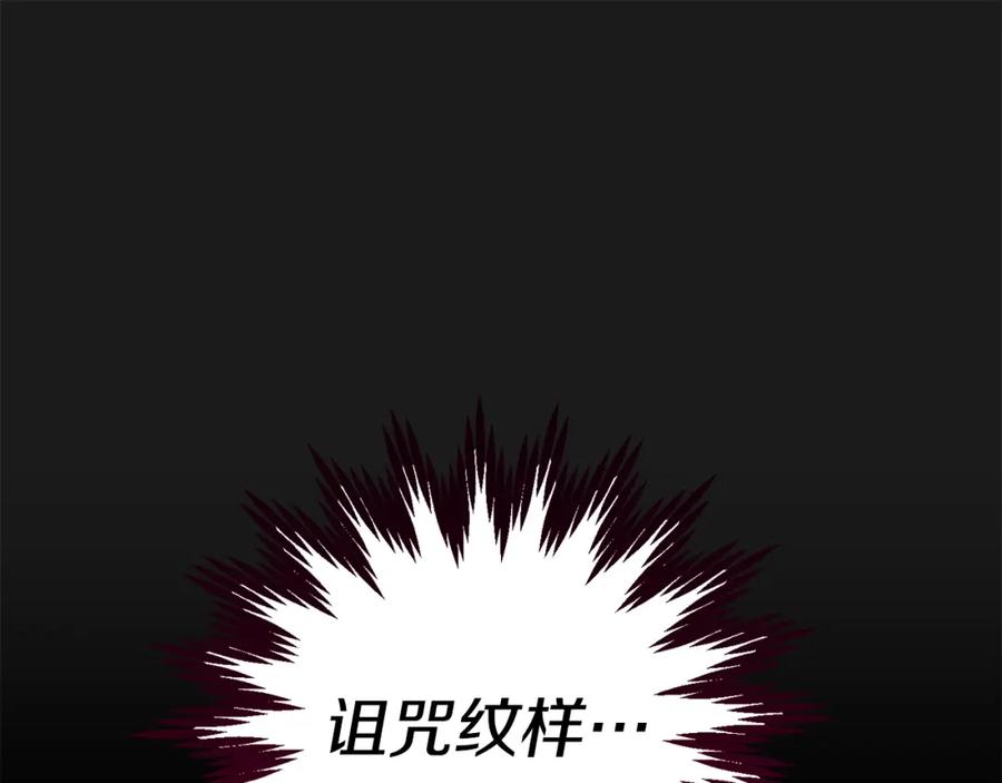穿越成怪物太子的夫人 第30话 女神的求救 第132页
