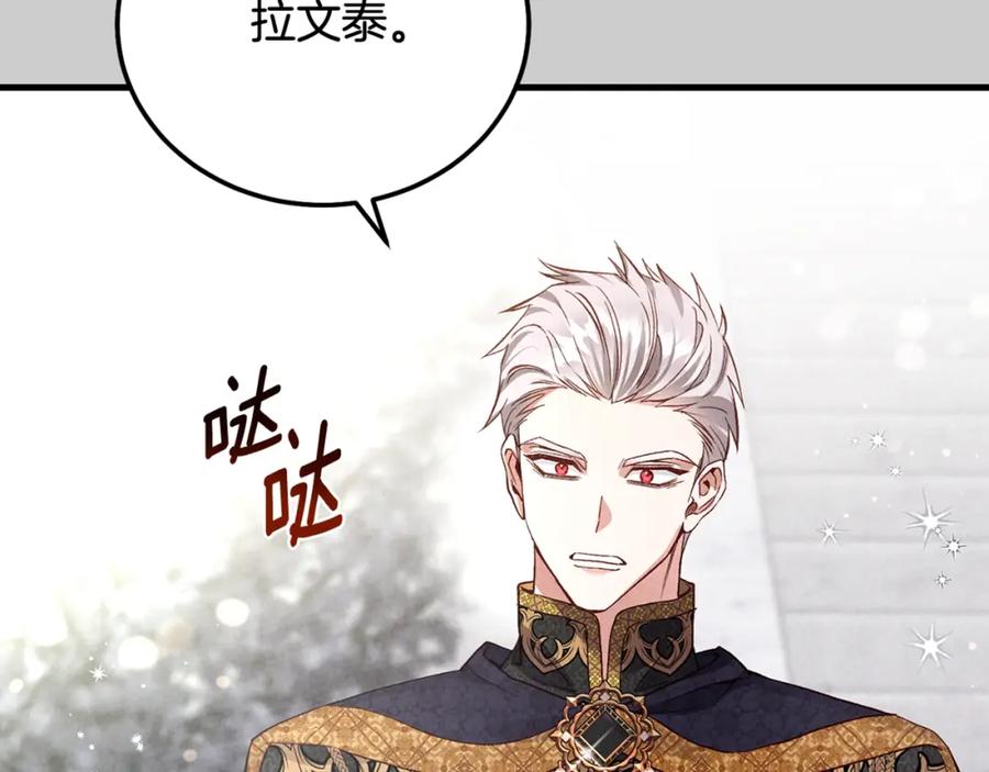 穿越成怪物太子的夫人 第30话 女神的求救 第226页