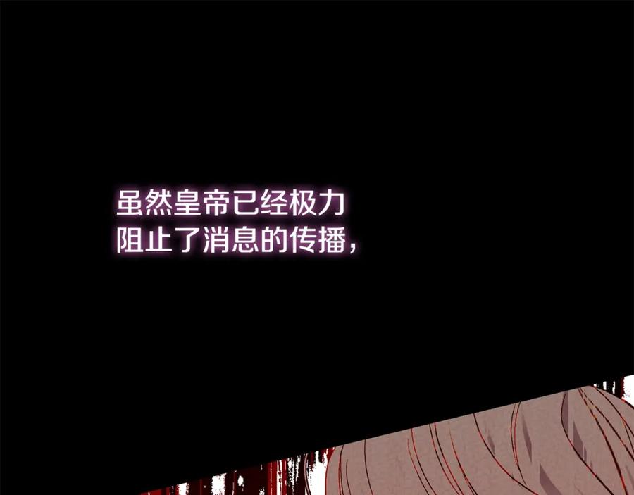 穿越成怪物太子的夫人 第30话 女神的求救 第78页