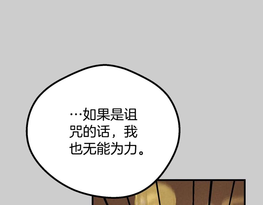 穿越成怪物太子的夫人 第30话 女神的求救 第58页