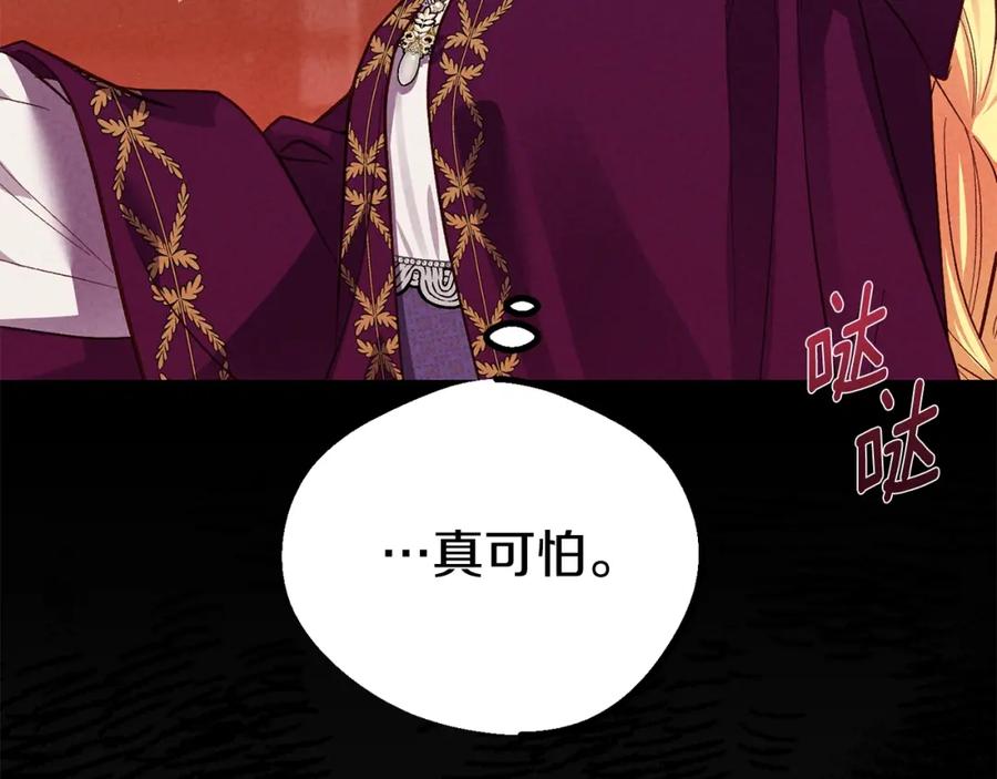 穿越成怪物太子的夫人 第30话 女神的求救 第88页