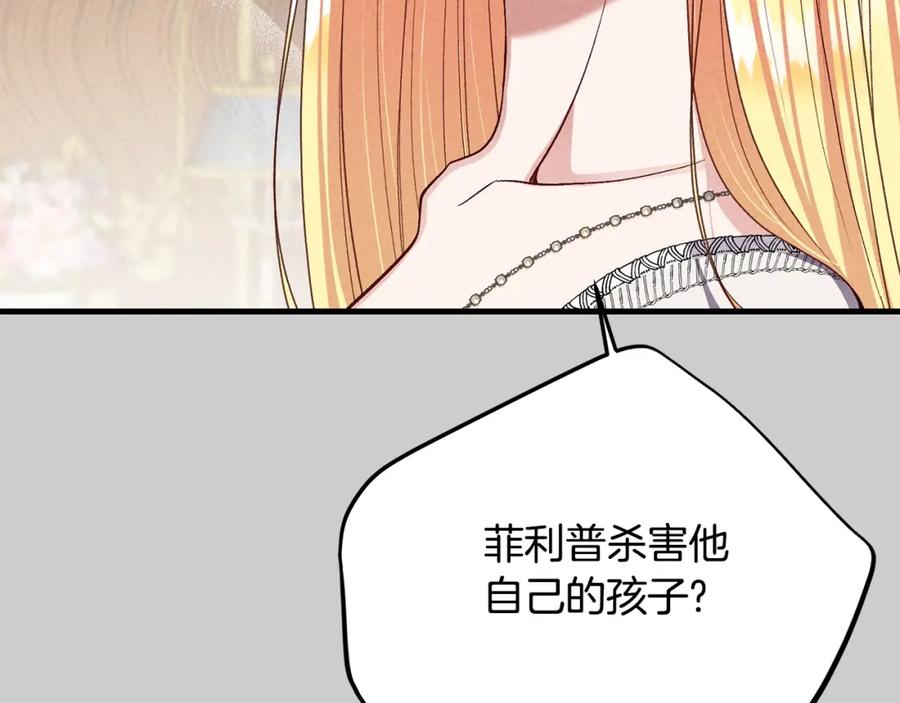 穿越成怪物太子的夫人 第30话 女神的求救 第67页