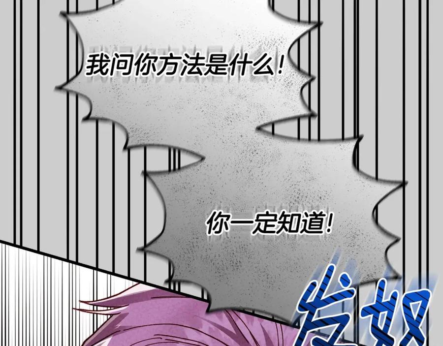 穿越成怪物太子的夫人 第30话 女神的求救 第14页