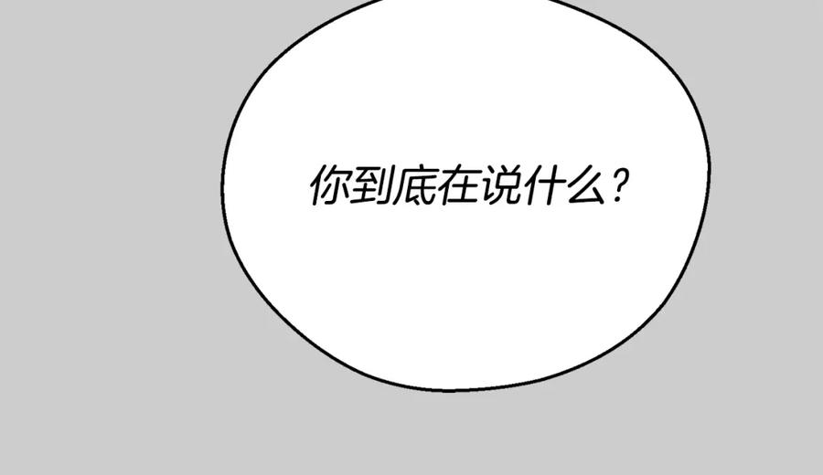 穿越成怪物太子的夫人 第30话 女神的求救 第19页