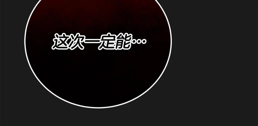 穿越成怪物太子的夫人 第30话 女神的求救 第164页
