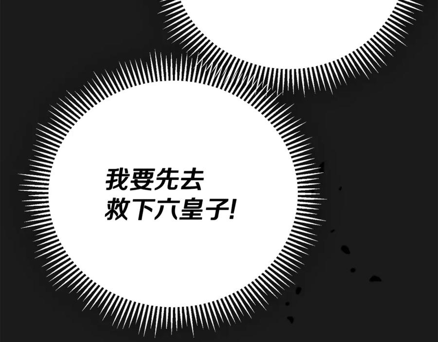 穿越成怪物太子的夫人 第30话 女神的求救 第115页
