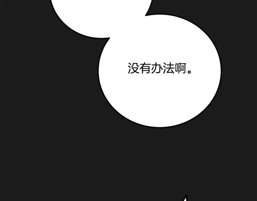 穿越成怪物太子的夫人 第30话 女神的求救 第188页