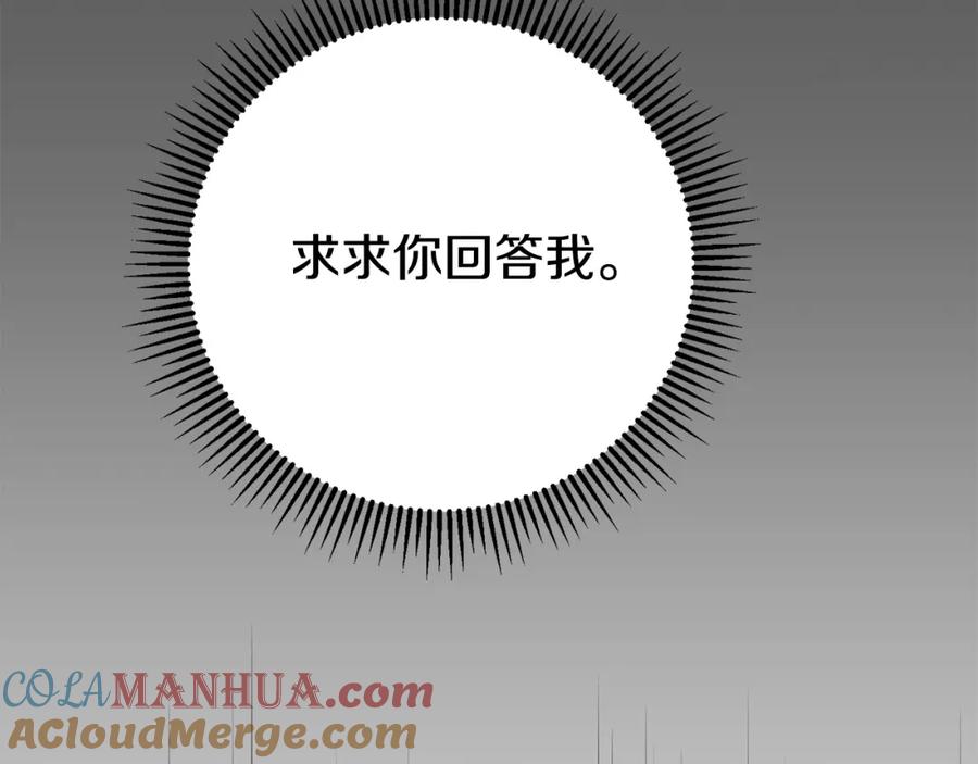穿越成怪物太子的夫人 第30话 女神的求救 第49页