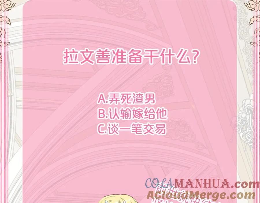 穿越成怪物太子的夫人 第30话 女神的求救 第233页