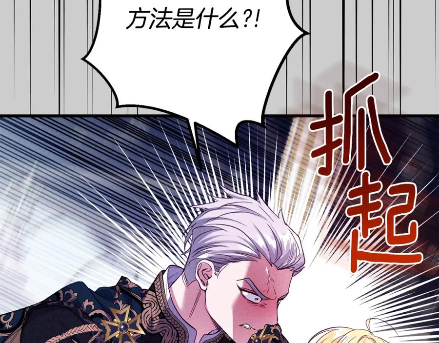 穿越成怪物太子的夫人 第30话 女神的求救 第11页