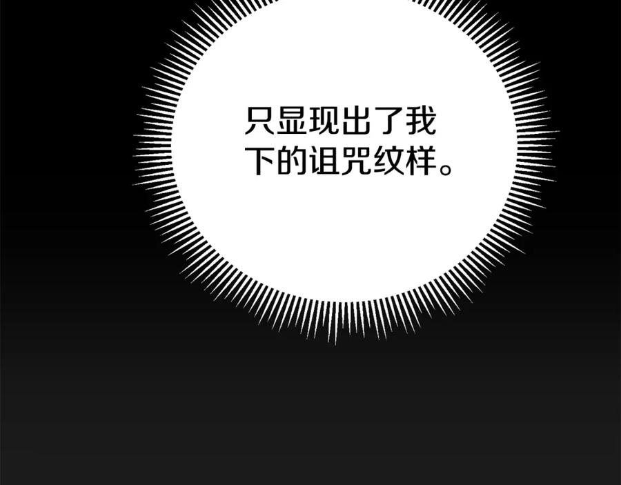 穿越成怪物太子的夫人 第30话 女神的求救 第204页
