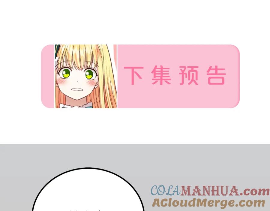 穿越成怪物太子的夫人 第30话 女神的求救 第225页