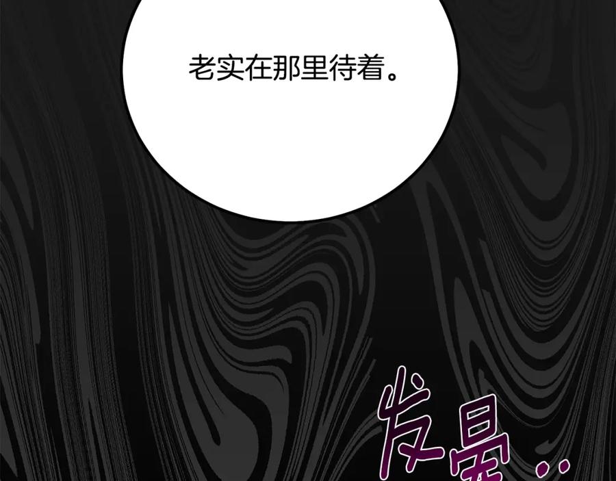 穿越成怪物太子的夫人 第30话 女神的求救 第159页