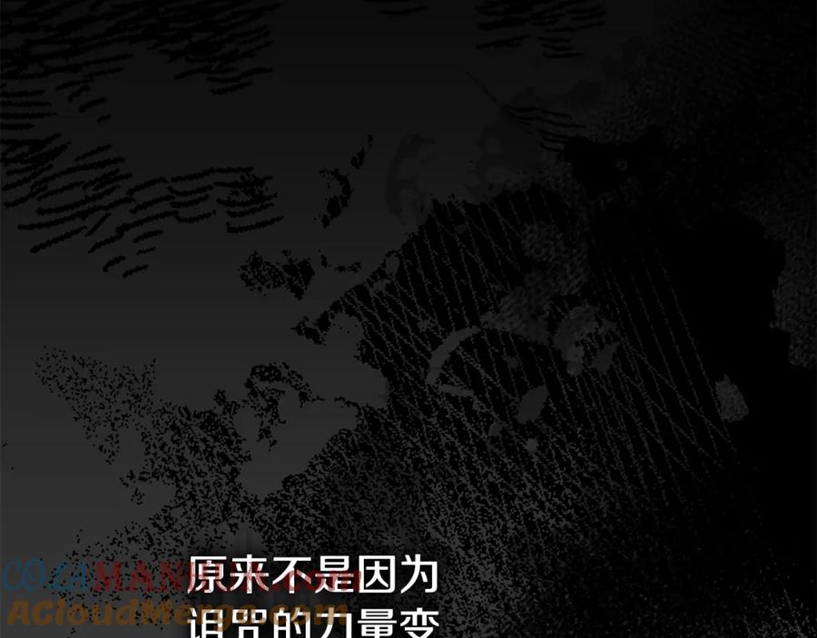 穿越成怪物太子的夫人 第30话 女神的求救 第89页