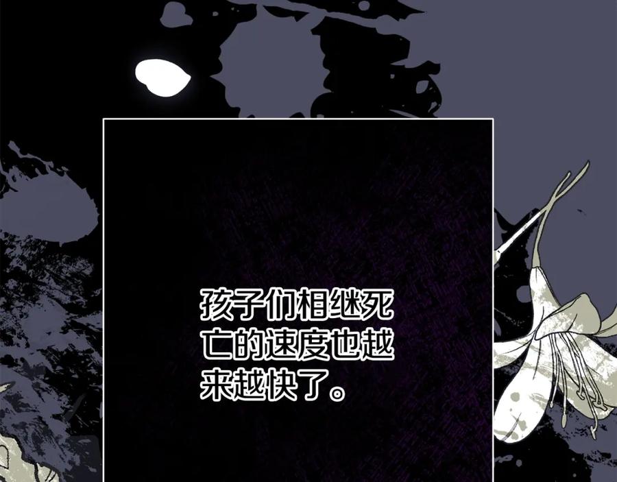 穿越成怪物太子的夫人 第30话 女神的求救 第39页