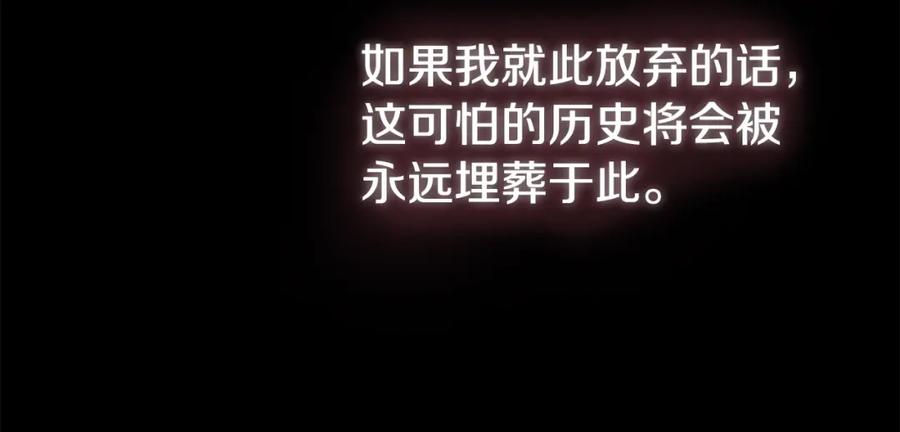 穿越成怪物太子的夫人 第30话 女神的求救 第218页