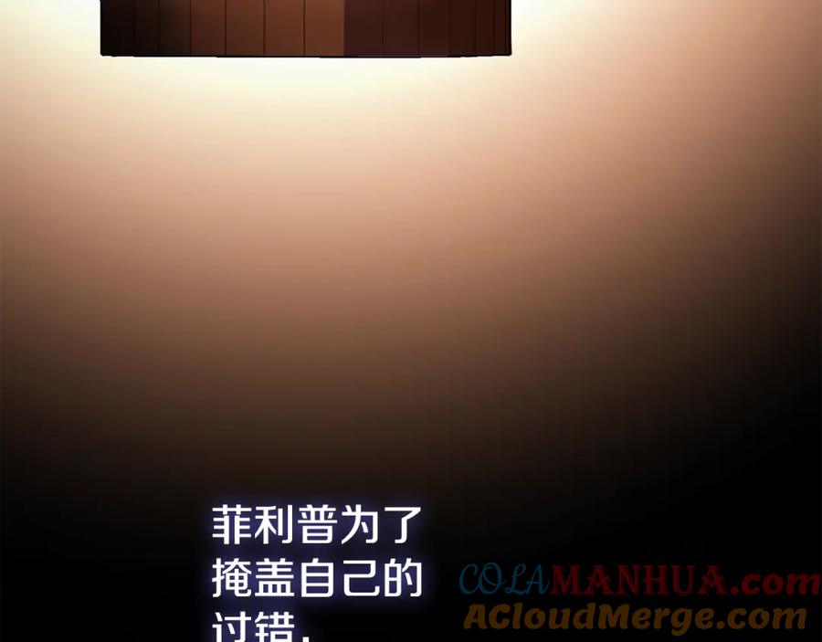 穿越成怪物太子的夫人 第30话 女神的求救 第85页