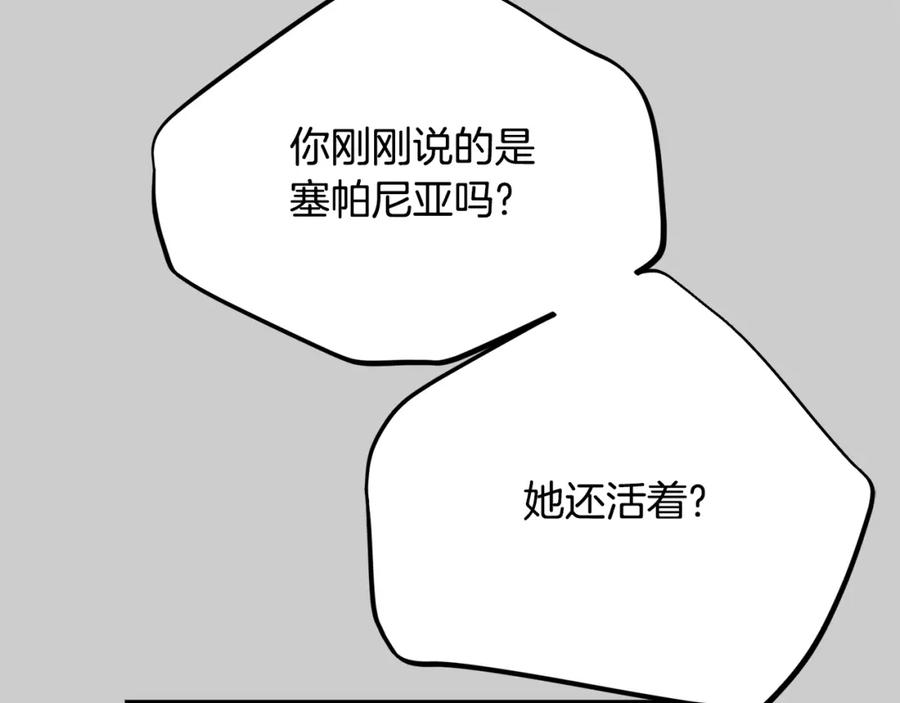 穿越成怪物太子的夫人 第30话 女神的求救 第22页