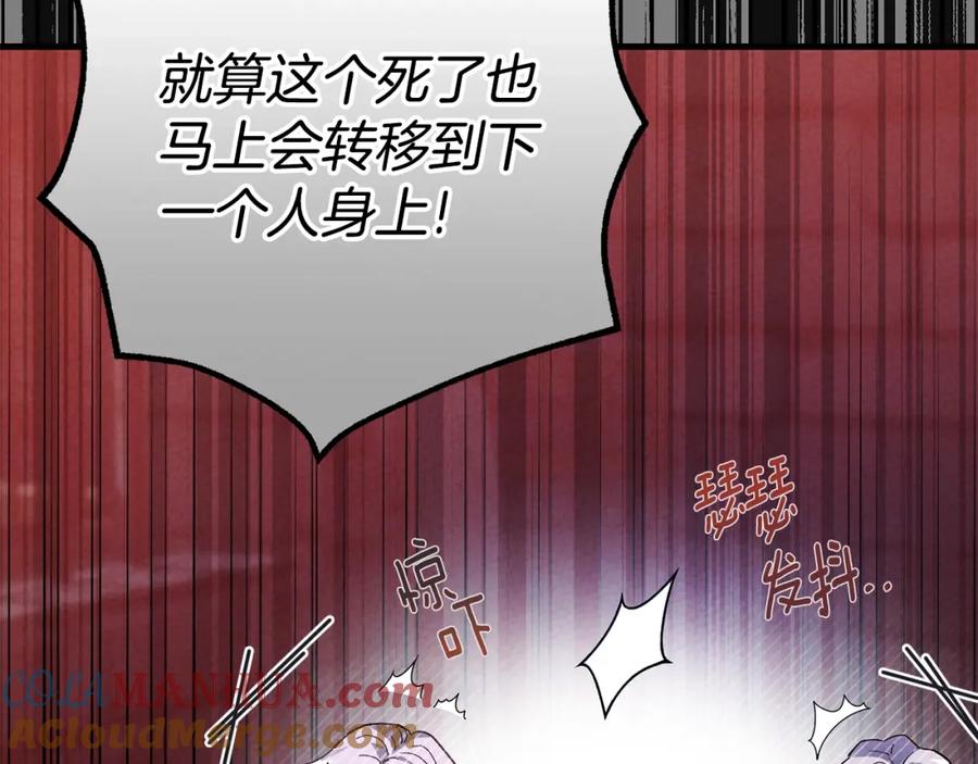 穿越成怪物太子的夫人 第30话 女神的求救 第193页