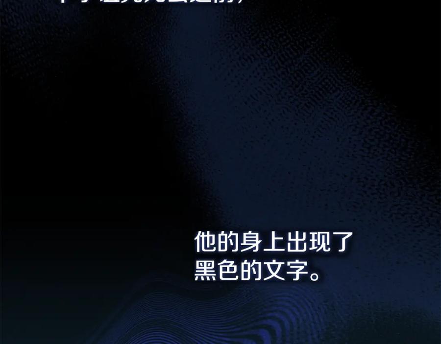 穿越成怪物太子的夫人 第30话 女神的求救 第74页