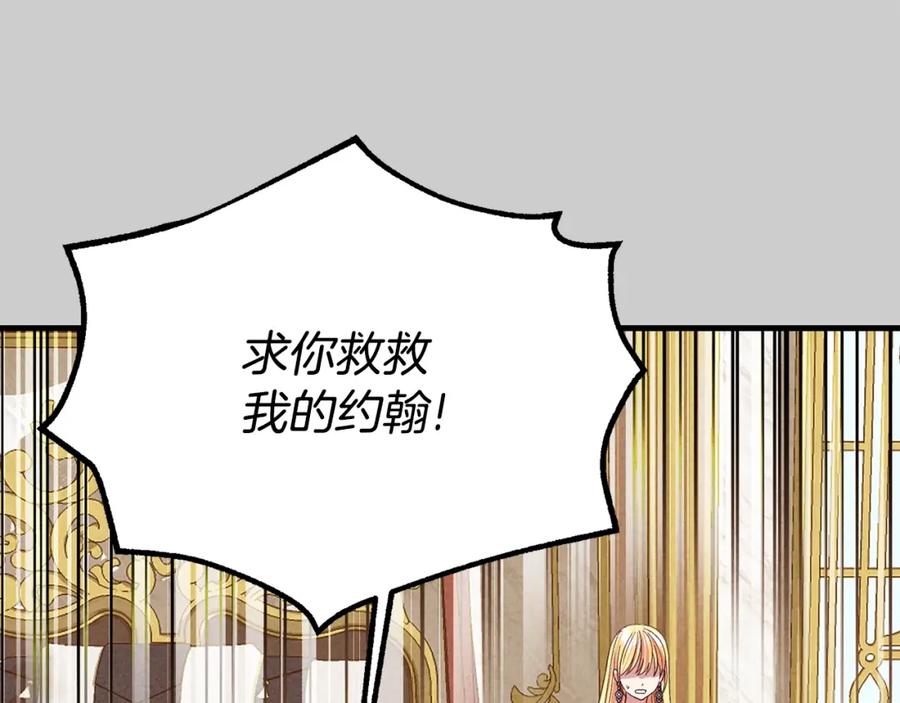 穿越成怪物太子的夫人 第30话 女神的求救 第55页