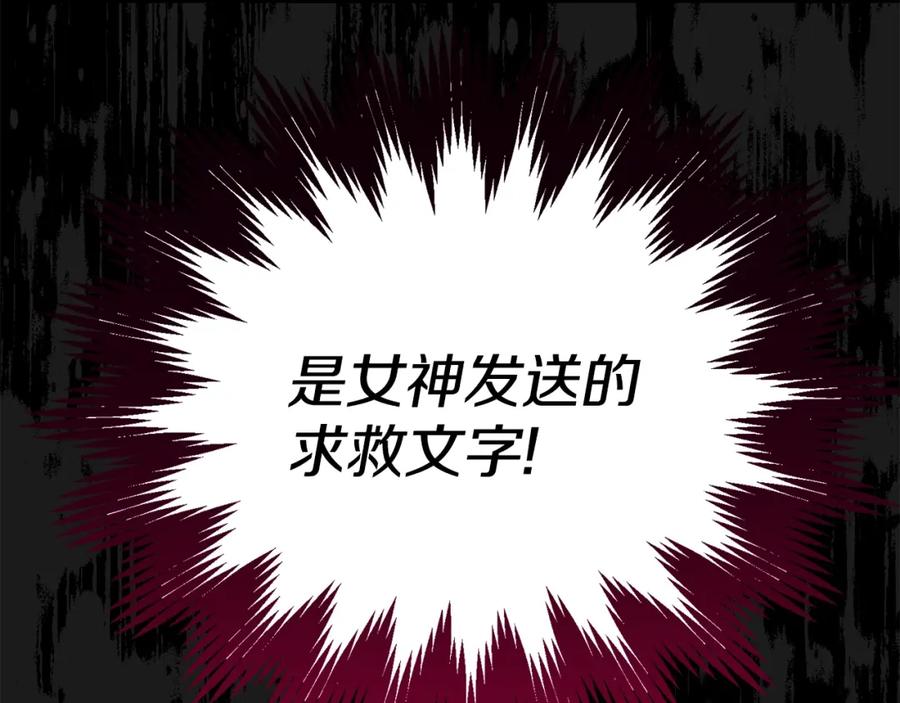 穿越成怪物太子的夫人 第30话 女神的求救 第144页