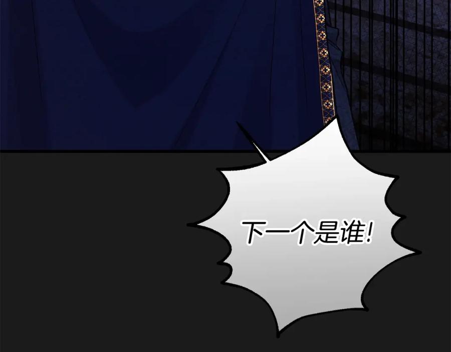 穿越成怪物太子的夫人 第30话 女神的求救 第195页