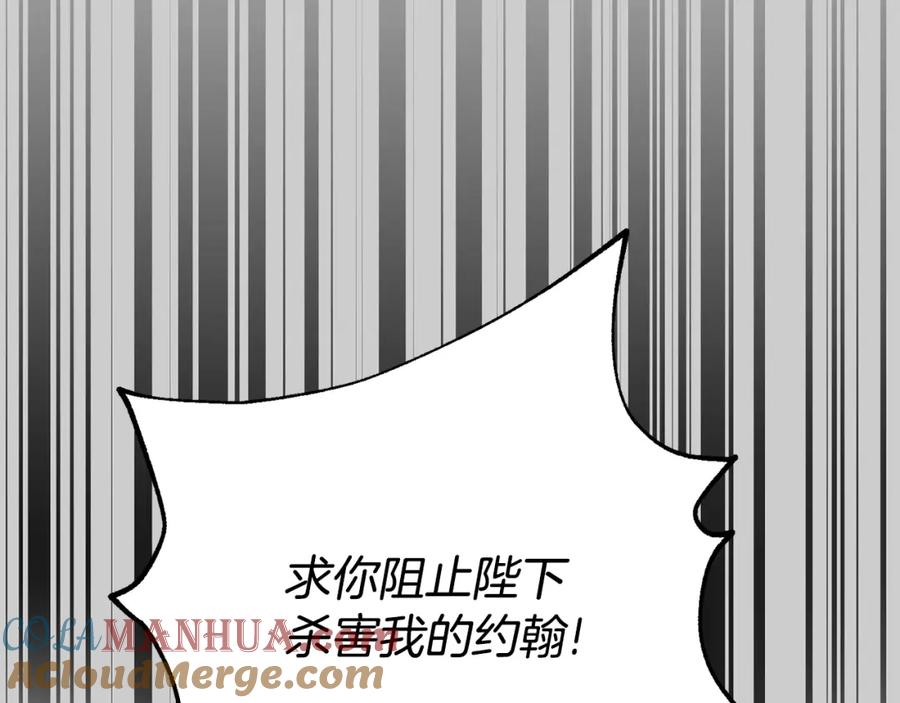 穿越成怪物太子的夫人 第30话 女神的求救 第61页