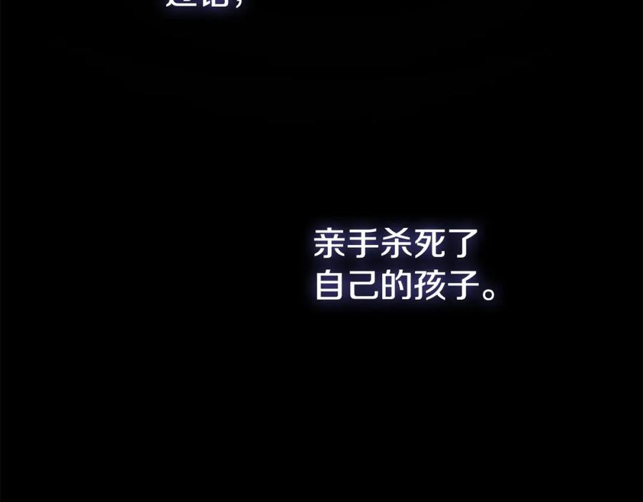穿越成怪物太子的夫人 第30话 女神的求救 第86页