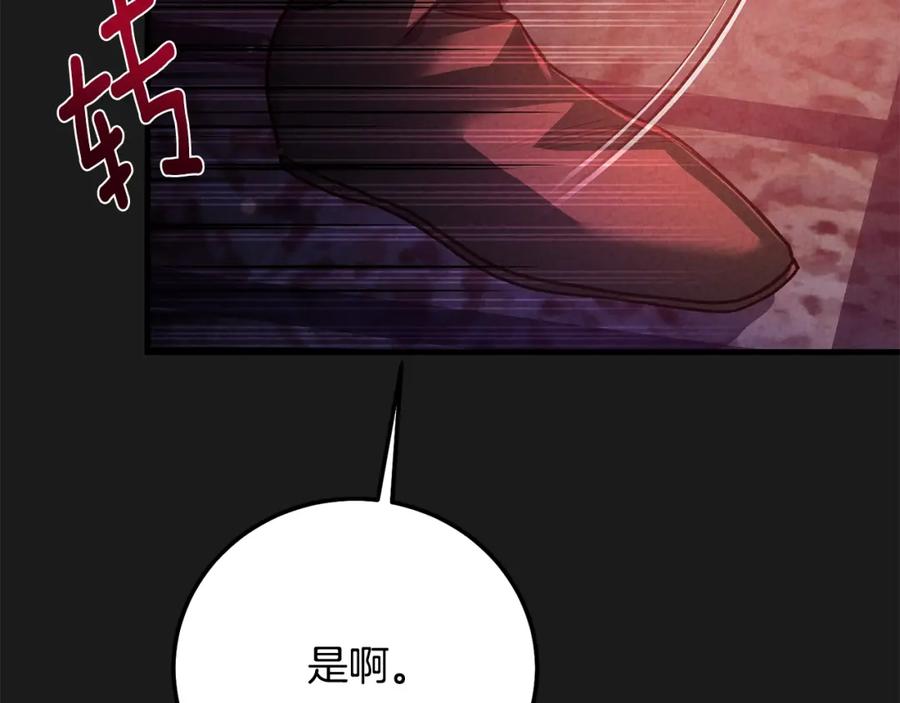 穿越成怪物太子的夫人 第30话 女神的求救 第187页