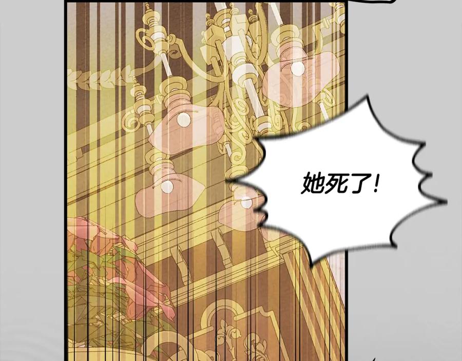 穿越成怪物太子的夫人 第30话 女神的求救 第23页