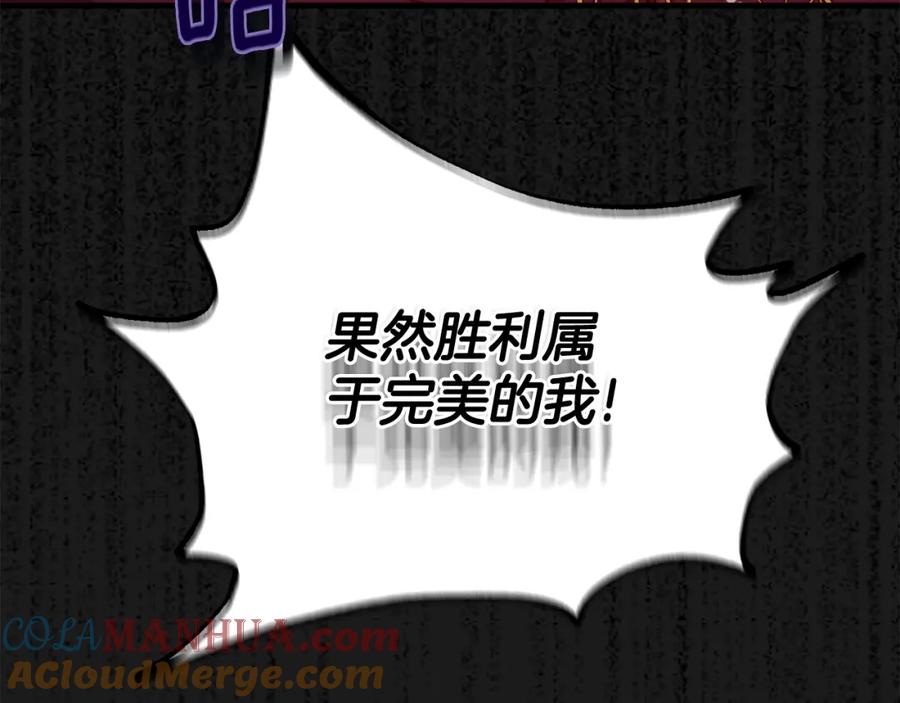 穿越成怪物太子的夫人 第30话 女神的求救 第209页