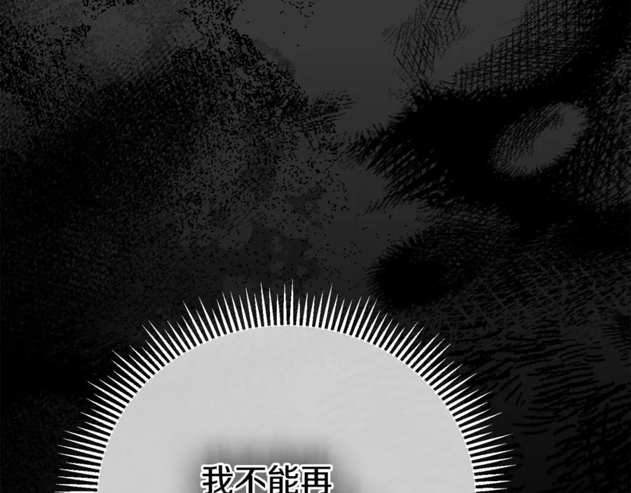 穿越成怪物太子的夫人 第30话 女神的求救 第91页