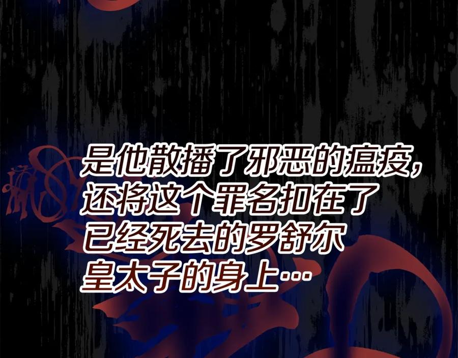 穿越成怪物太子的夫人 第30话 女神的求救 第139页