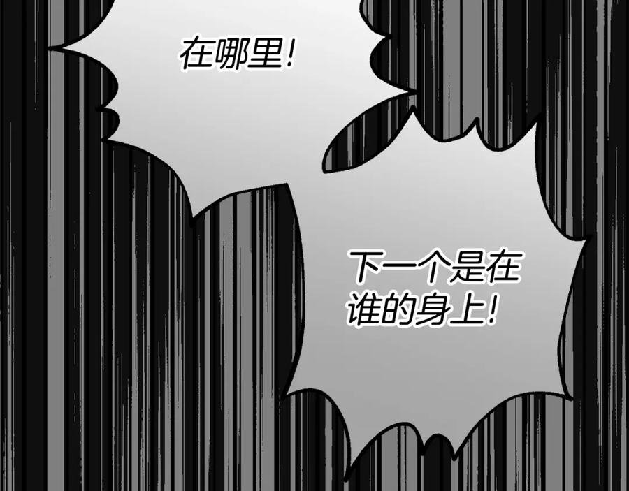 穿越成怪物太子的夫人 第30话 女神的求救 第191页