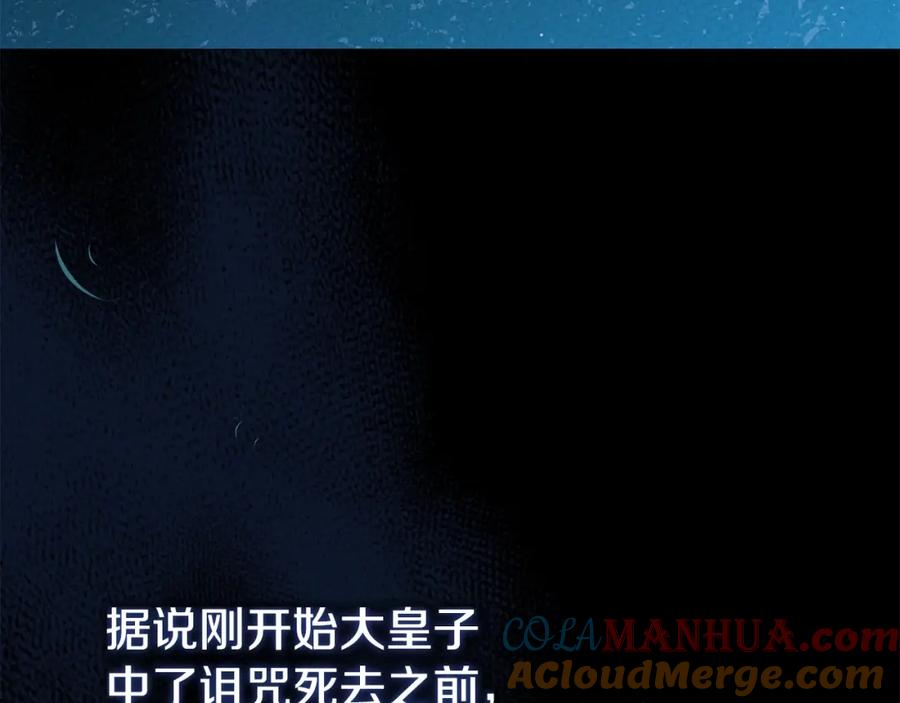 穿越成怪物太子的夫人 第30话 女神的求救 第73页