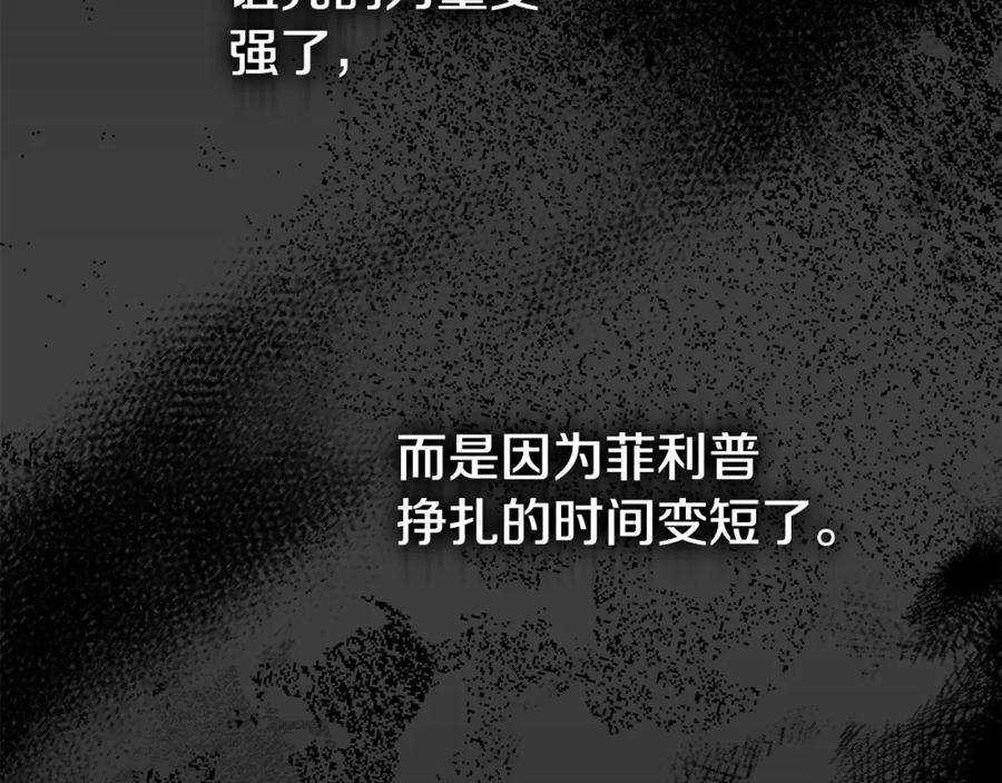 穿越成怪物太子的夫人 第30话 女神的求救 第90页